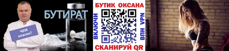 Бутират бутик  гидра ТОР  Майкоп 