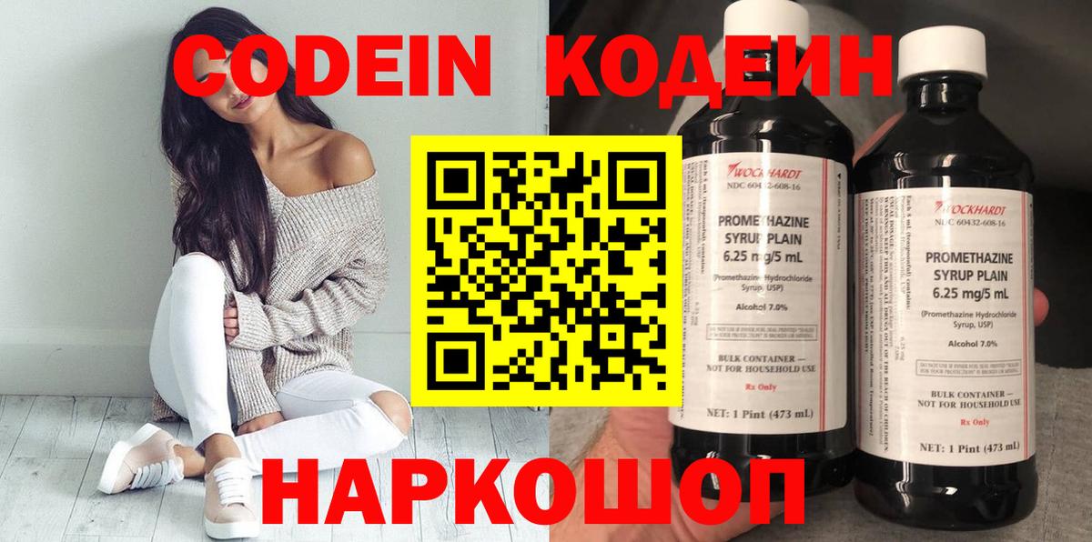 Codein напиток Lean (лин) Майкоп