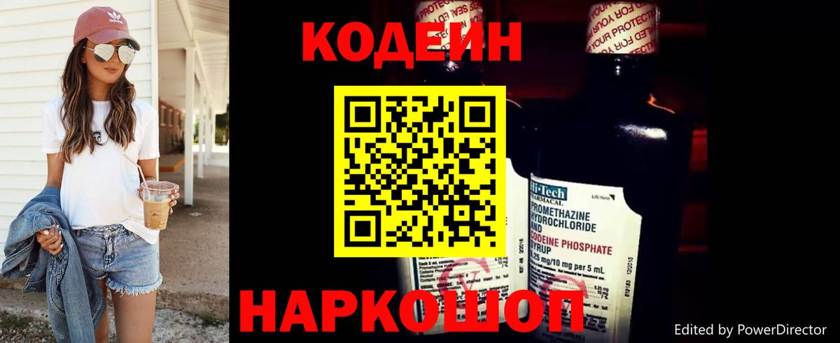 Майкоп  Кодеин напиток Lean (лин)  Вход с VPN 