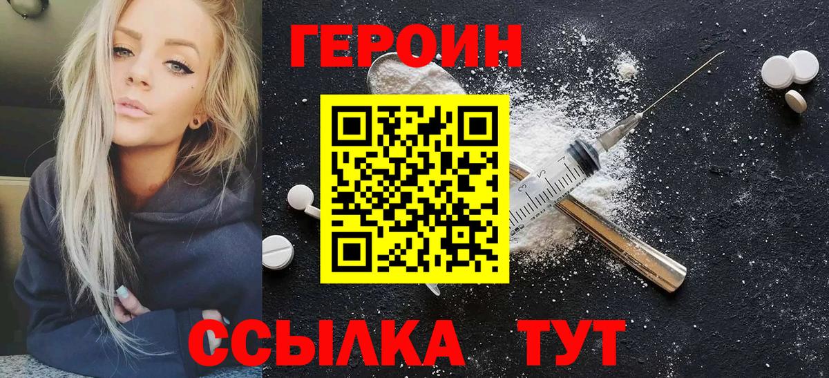 Героин Heroin  Героин  Майкоп  Вход с VPN 